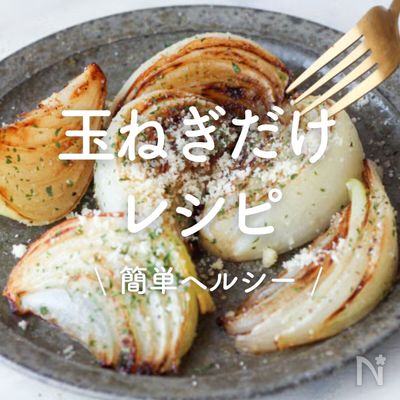 レンジで作る♪シャウと新たまねぎのレンチンバター醤油