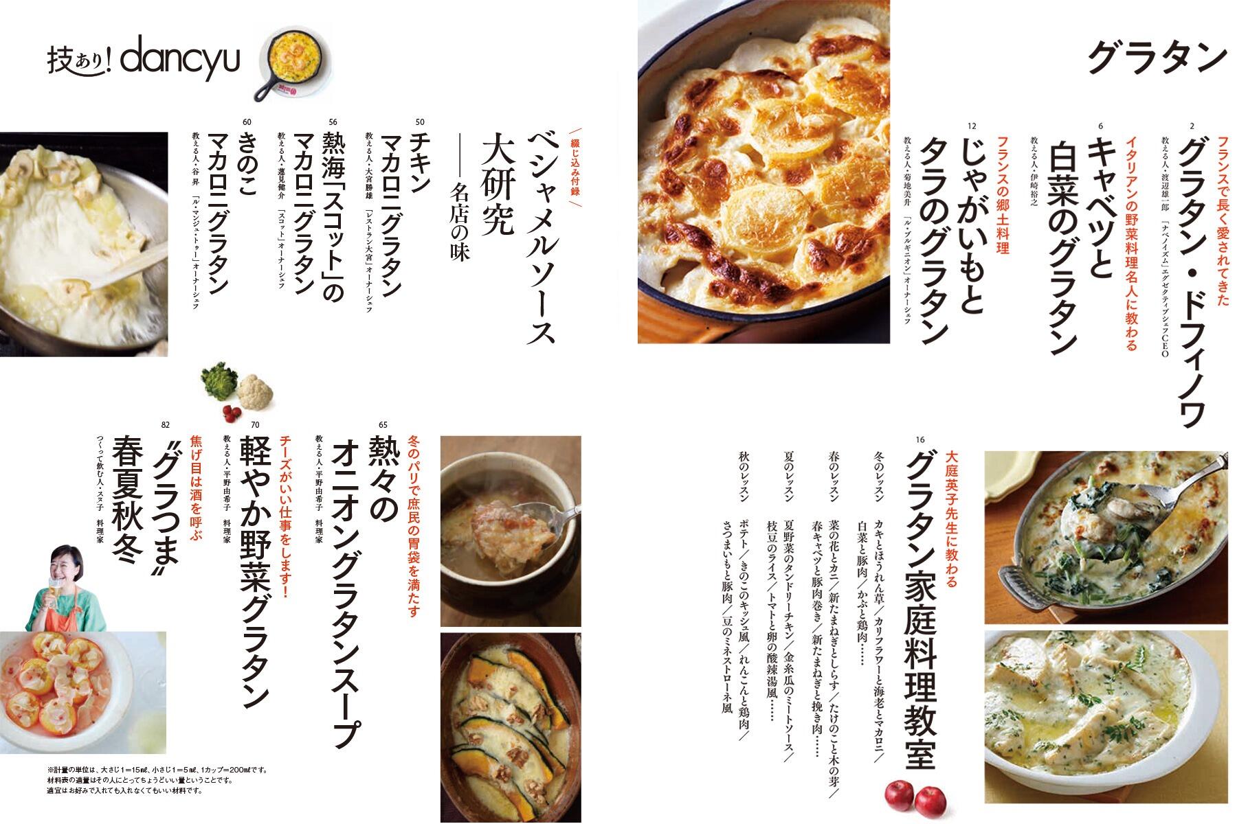 サイゼリヤ「春グランドメニュー改定」実施、新商品はポップコーンシュリンプを使った「ドリア」400円と「クリームグラタン」430円の2品、メニューブックは森本千絵氏デザインの第2弾食品産業新聞社ニュースWEB