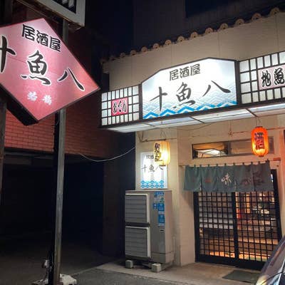 居酒屋 十魚八 高岡 居酒屋- Retty レッティ