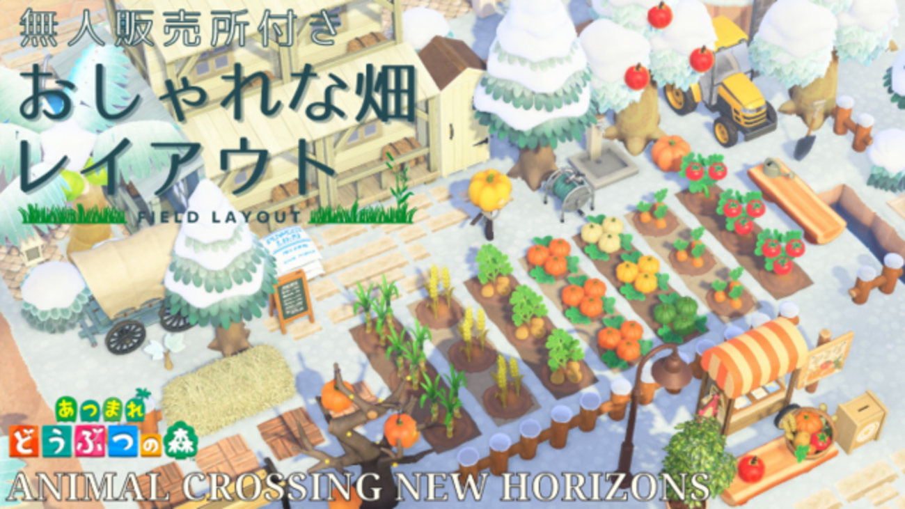 あつ森 野菜の種類と入手方法 あつまれどうぶつの森攻略wiki- 神ゲー攻略