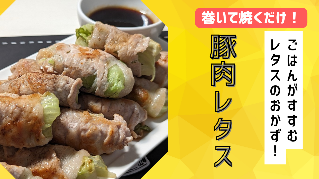 レタスの黒酢風味炒め おかずのクッキングテレビ朝日