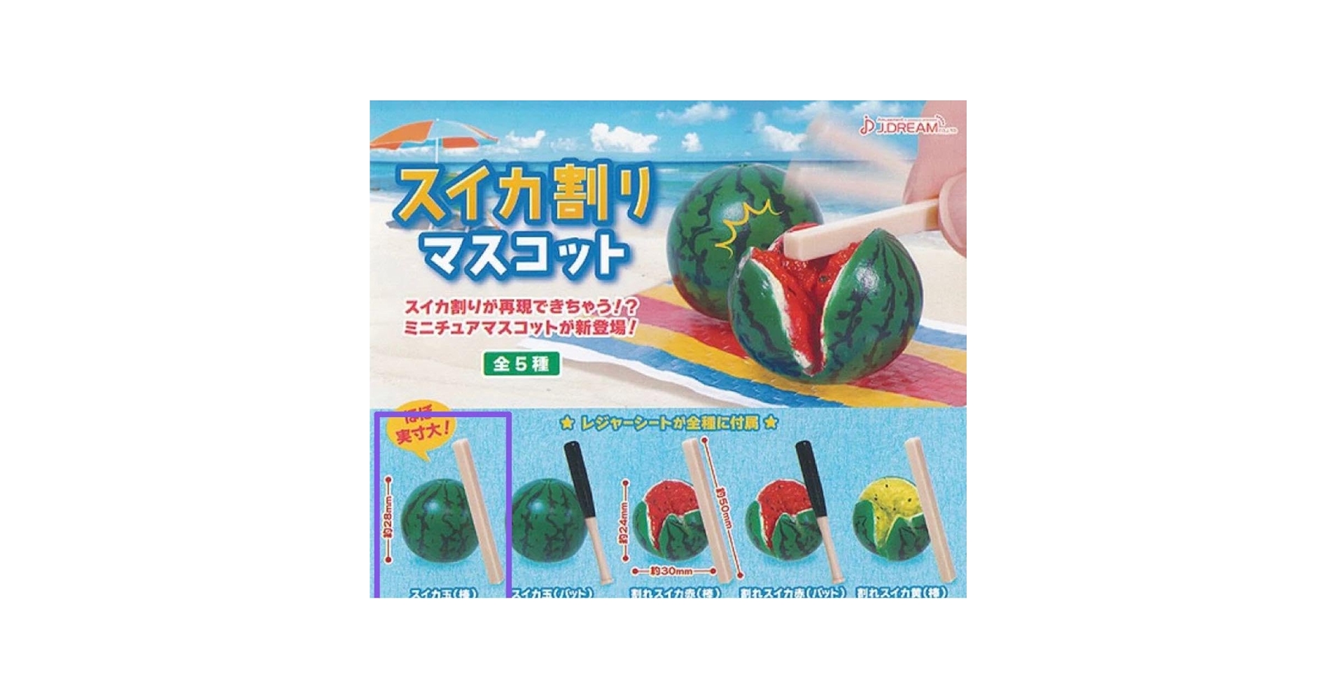 🍉 スイカ割り 🍉