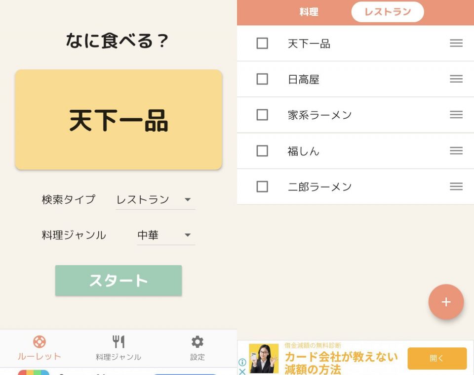 ごはんルーレットProtoPedia