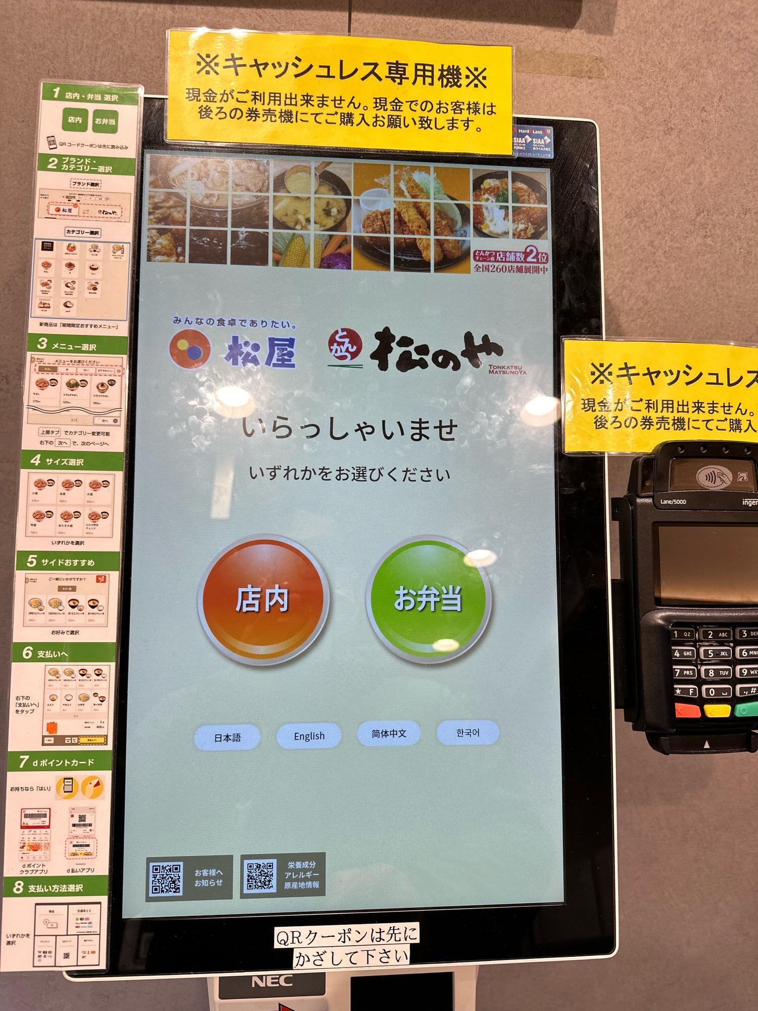 ブラッシュアップ！松屋の券売機！〜20ヶ所の改良点〜遠山尚秀◇ITサポーター ゲーム作家