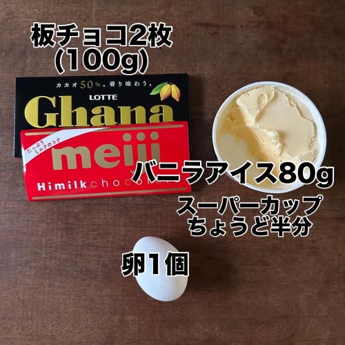 材料2つ！濃厚ガトーショコラ作り方