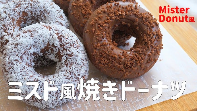ミスド風ゴールデンチョコレートとココナッツチョコレートドーナツ🍩 ワタシがミスドの中で一番好きなドーナツは ココナッツチョコレート🤤🤤🤤みんなは何が一番好き？？？♡レシピ＊ドーナツ生地＊4個分 100g 薄力粉 30g グラニュー糖 2g 塩 2g ベーキング