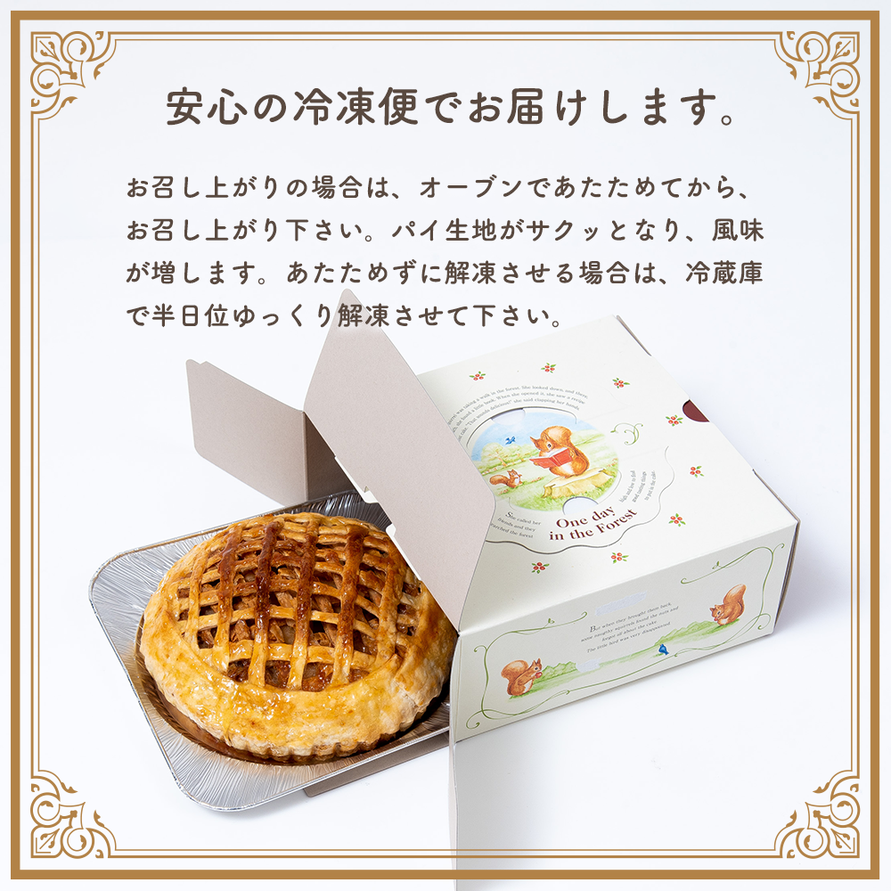 冷凍便・送料込み アップルパイ スタンダードタイプ・紅玉 ふじ 4個セット津軽ゆめりんごファーム
