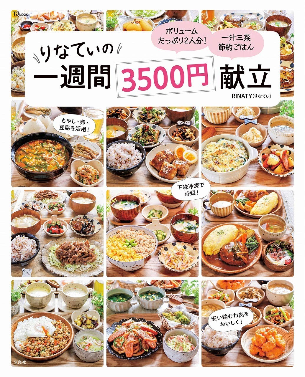 長谷川あかり DAILY RECIPE Vol.2書籍詳細扶桑社