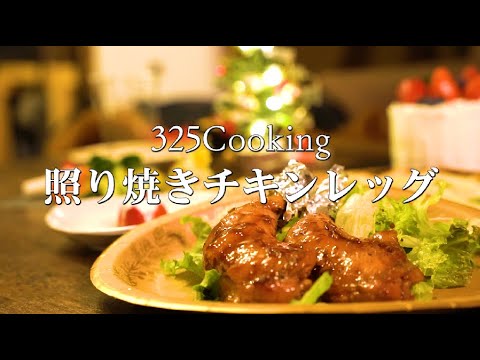 オーブンでパリパリ♪ 本格ローストチキン