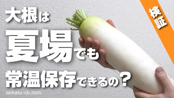動画あり 大根 ダイコン を長持ちさせる保存方法～冷蔵・冷凍保存のコツから保存食レシピまで～マイナビ農業