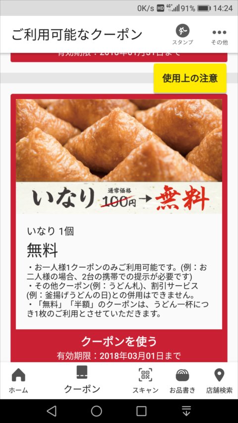 丸亀製麺 なぜかかしわ天が2回無料にアマガエルのブログ