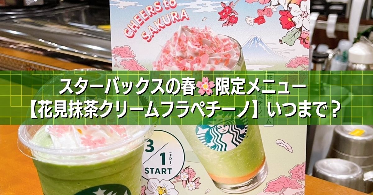 最新 スタバの新作メニューまとめ - 期間限定フラペチーノやコーヒー、フードなどの情報が満載！MORE