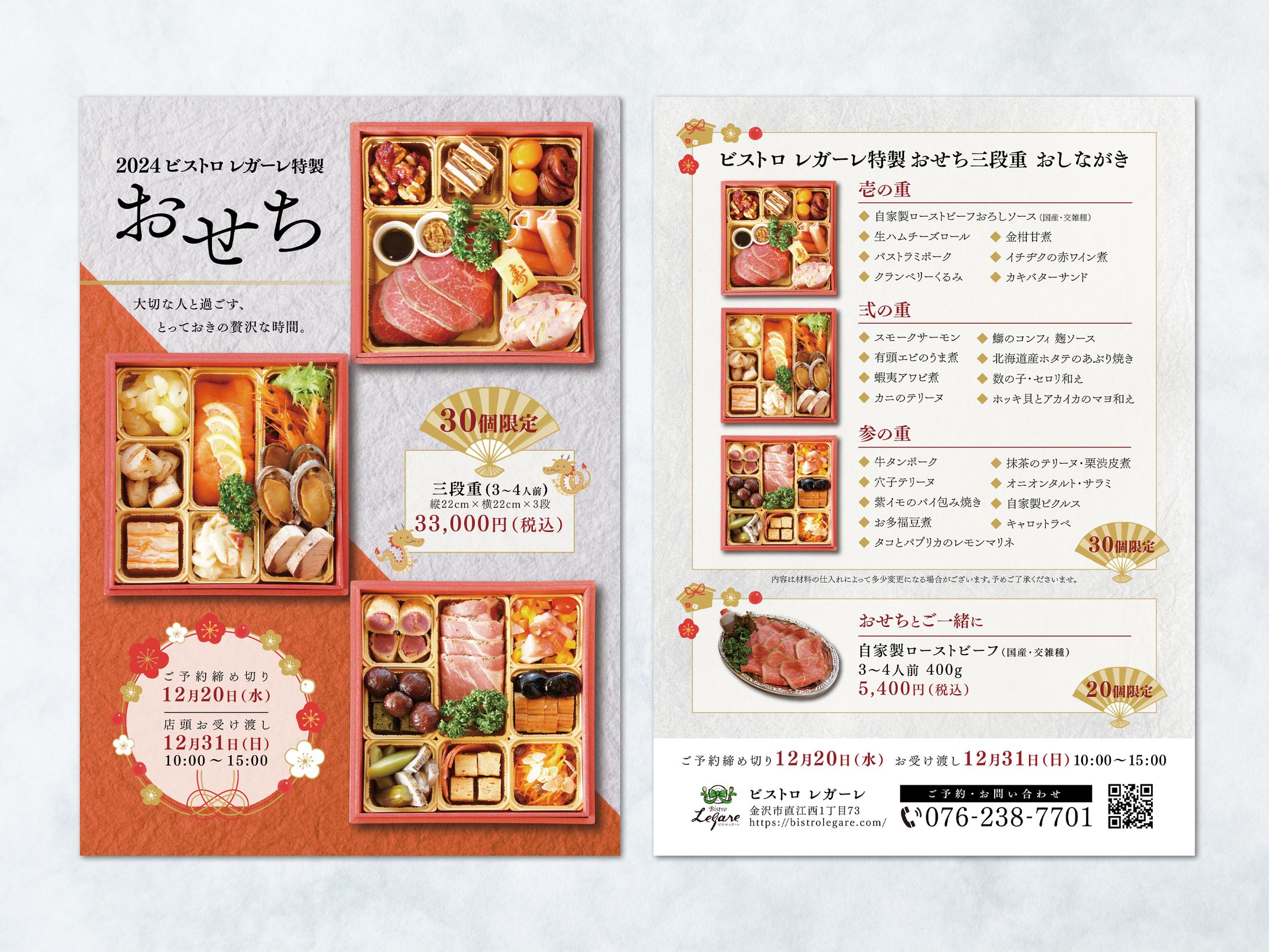 飯田市 中根園・フィラーレ様おせち チラシ制作飯田市 ホームページ制作 デザインスタジオiRWEBデザイン、チラシ・パンフレット制作