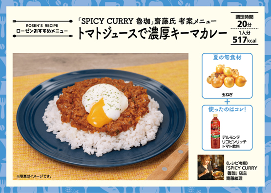 煮込んで旨みアップ！「100%トマトジュースカレー」は一度は食べたい濃厚さ！ - macaroni