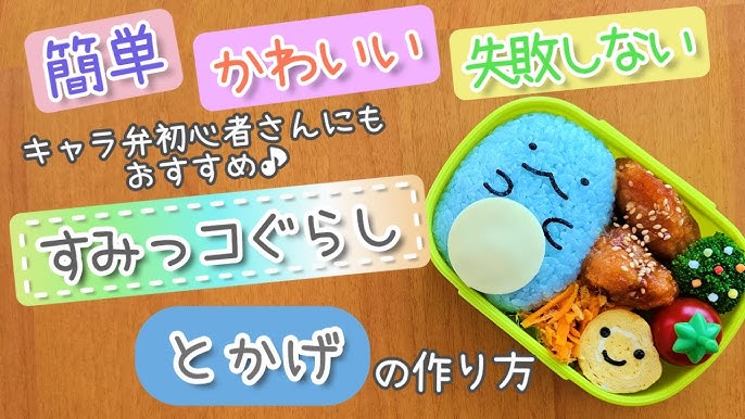 エビフライのしっぽちゃんキャラ弁の作り方