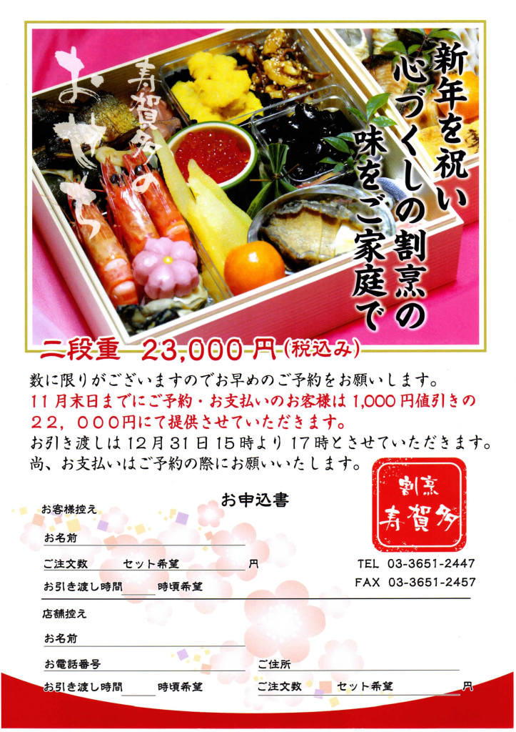 料亭 おせち料理チラシ - ランサーズ