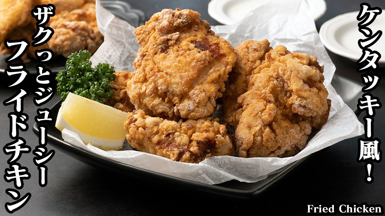 時短 揚げ時間たったの1分で失敗ナシ！熱々ジューシー☆フライドチキン