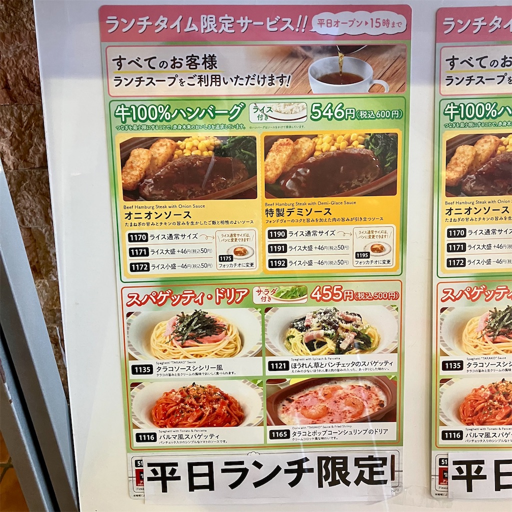 サイゼリヤさんでコース仕立て。: ウィローの湯煙＆食べ物日記