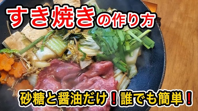 割り下黄金比とおすすめ具材で簡単おいしい！すき焼きのレシピ