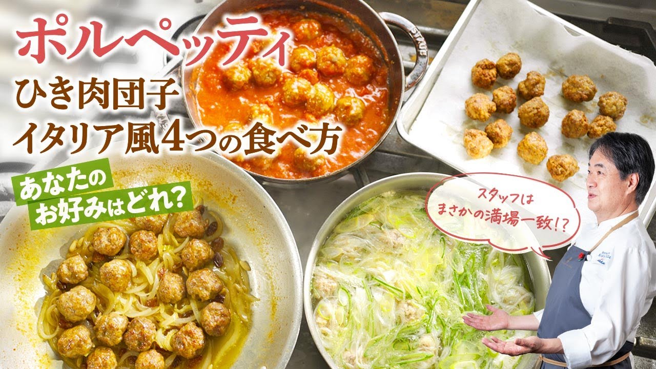 ヒラマサのポルペッティ イタリアのミートボールのトマト煮海の恵み 食の底力 JAPAN 公式レシピサイト