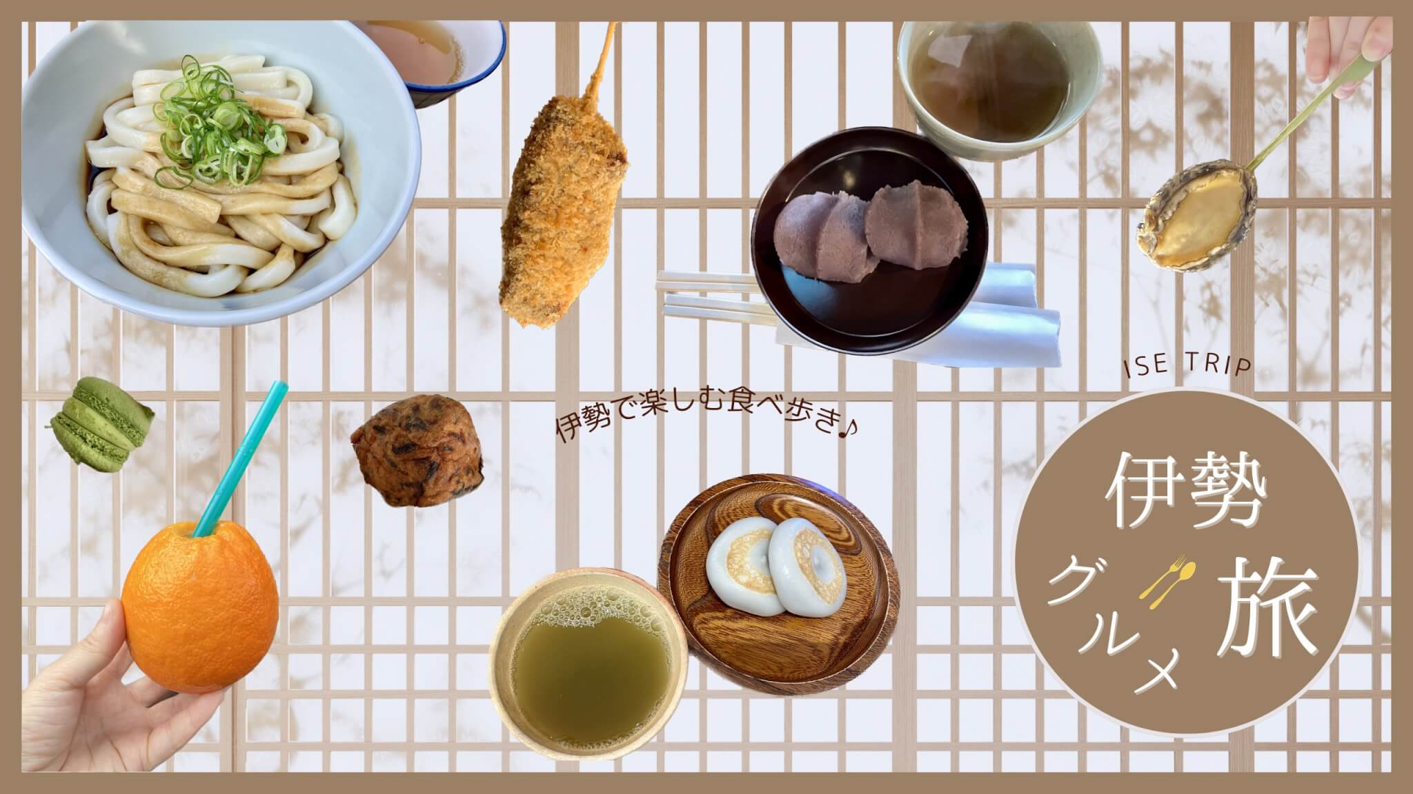 困ったらココ 伊勢外宮参道 伊勢神泉付近で食べ歩き 人気店7選 - Retty レッティ