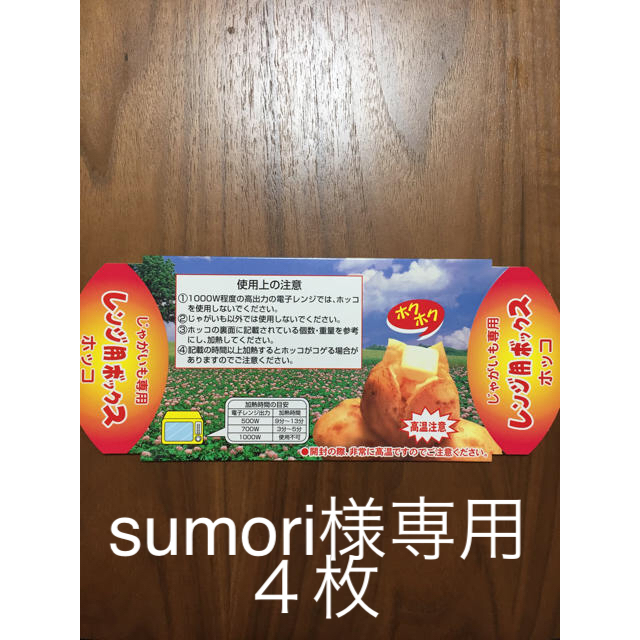 電子レンジで！蒸しじゃがいも