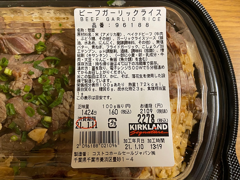 コストコの「ビーフガーリックライス」はマニアにも人気の絶品デリカ！おすすめアレンジレシピ＆温め方イチオシichioshi