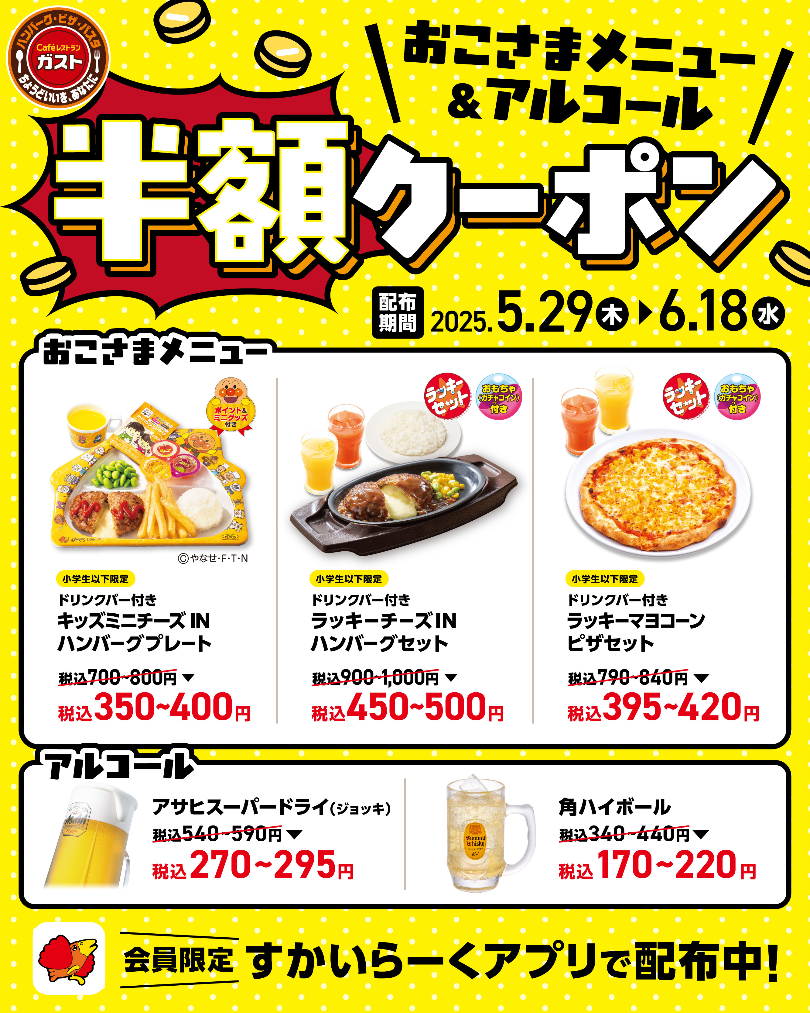 神クーポン ガストで『半額祭り』が開催！チーズINハンバーグもお子様ランチも生ビールも半額です！ わんこそば- エキスパート -Yahoo!ニュース