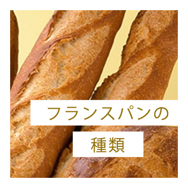 フランスのパン 種類と長さの違い バゲット、パリジャン、バタール、フルート、フィセルのイラスト素材115088407- PIXTA