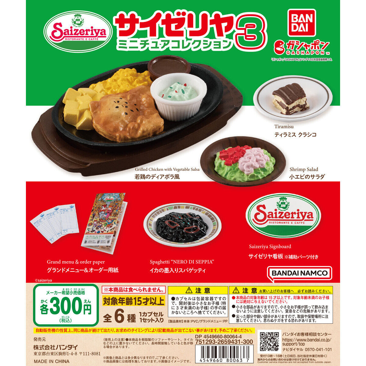 サイゼリヤで自分で勝手にフルコース