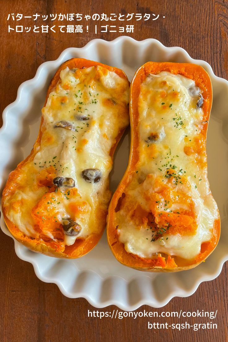 バターナッツかぼちゃのグラタン💐soundsurfer サウ 🏄🎶🌊
