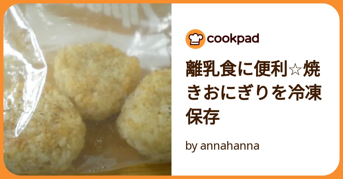 離乳食後期🥄手づかみ食べ❣️ 焼きおにぎり🍙 青のりとかつお味です💛 ①冷凍作り置きの5倍粥をいつも通り解凍して、ふりかけと海苔をかける②クッキングシートを敷いて、プレート160℃にしてスプーンで好きな型に置く ひっくり返しても崩れなくなったら完成✨7分づつ