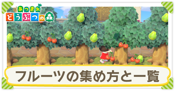 あつ森 リンゴのぼうしのレシピ入手方法とリメイク・色違い あつまれどうぶつの森- ゲームウィズ