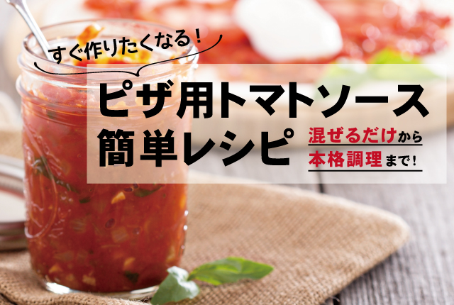 ケチャップの代用品は？身近な調味料で代用しよう3ページ目- macaroni