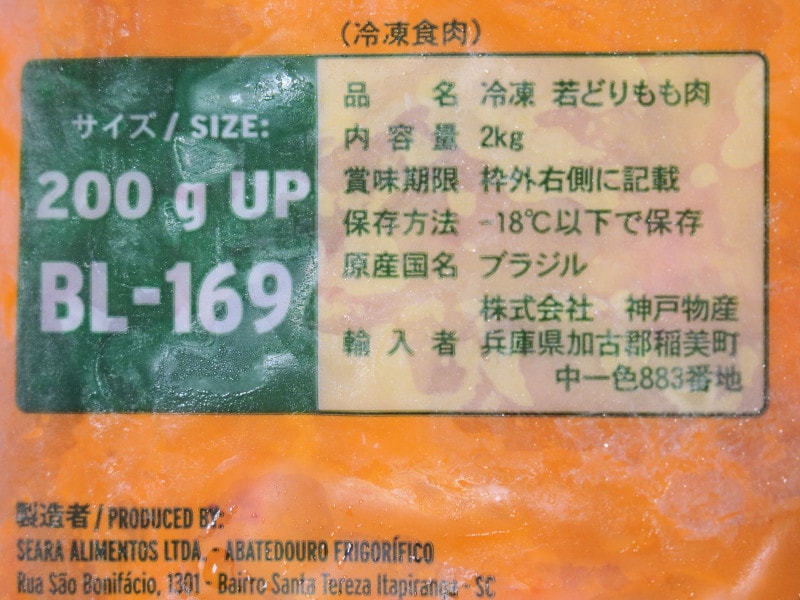 業務スーパー 鶏もも肉をブラジル産から国産へ変えた！上州高原どり2kgが便利！ゆうきYUKIの巣