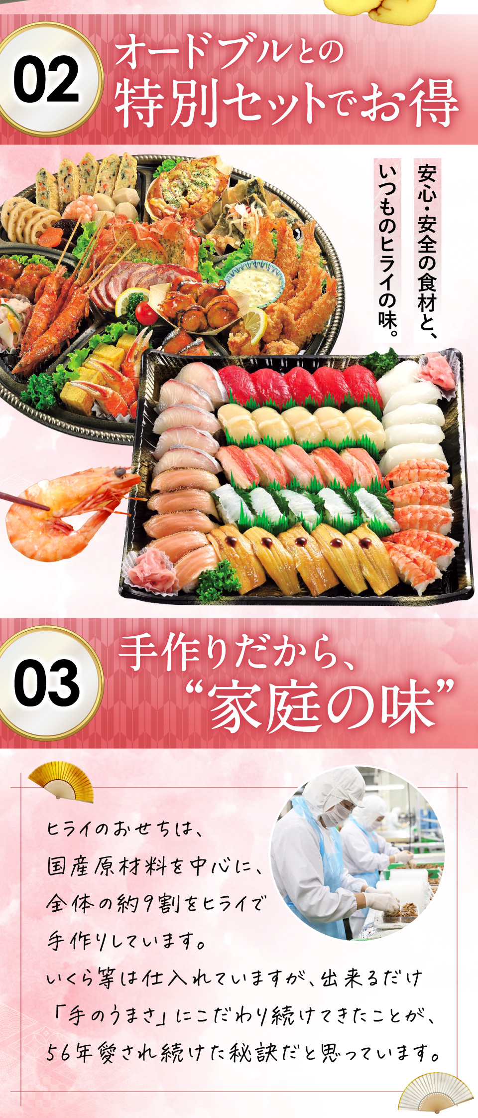 おせち2025株式会社ヒライ