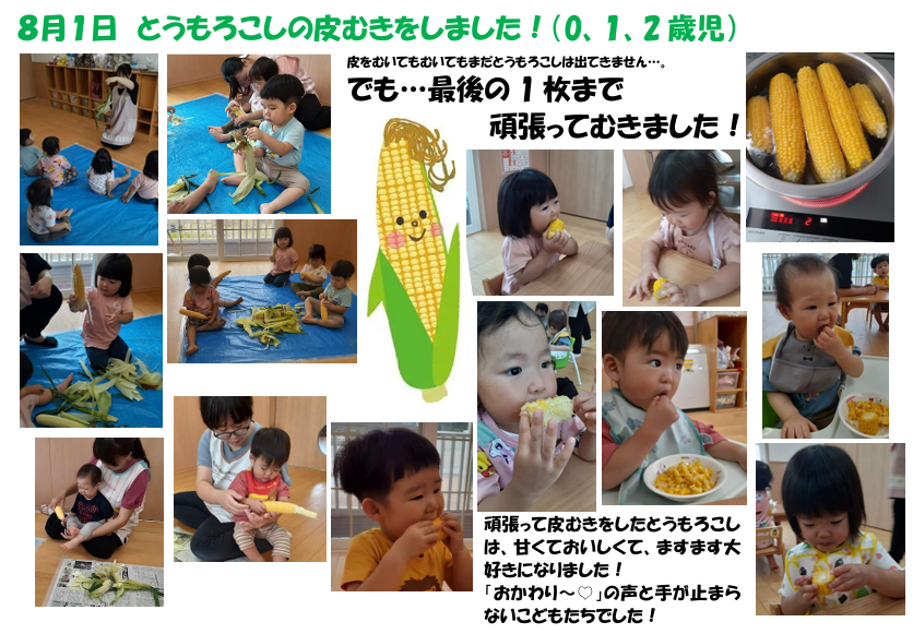 とうもろこしの皮むき - 給食室ブログ