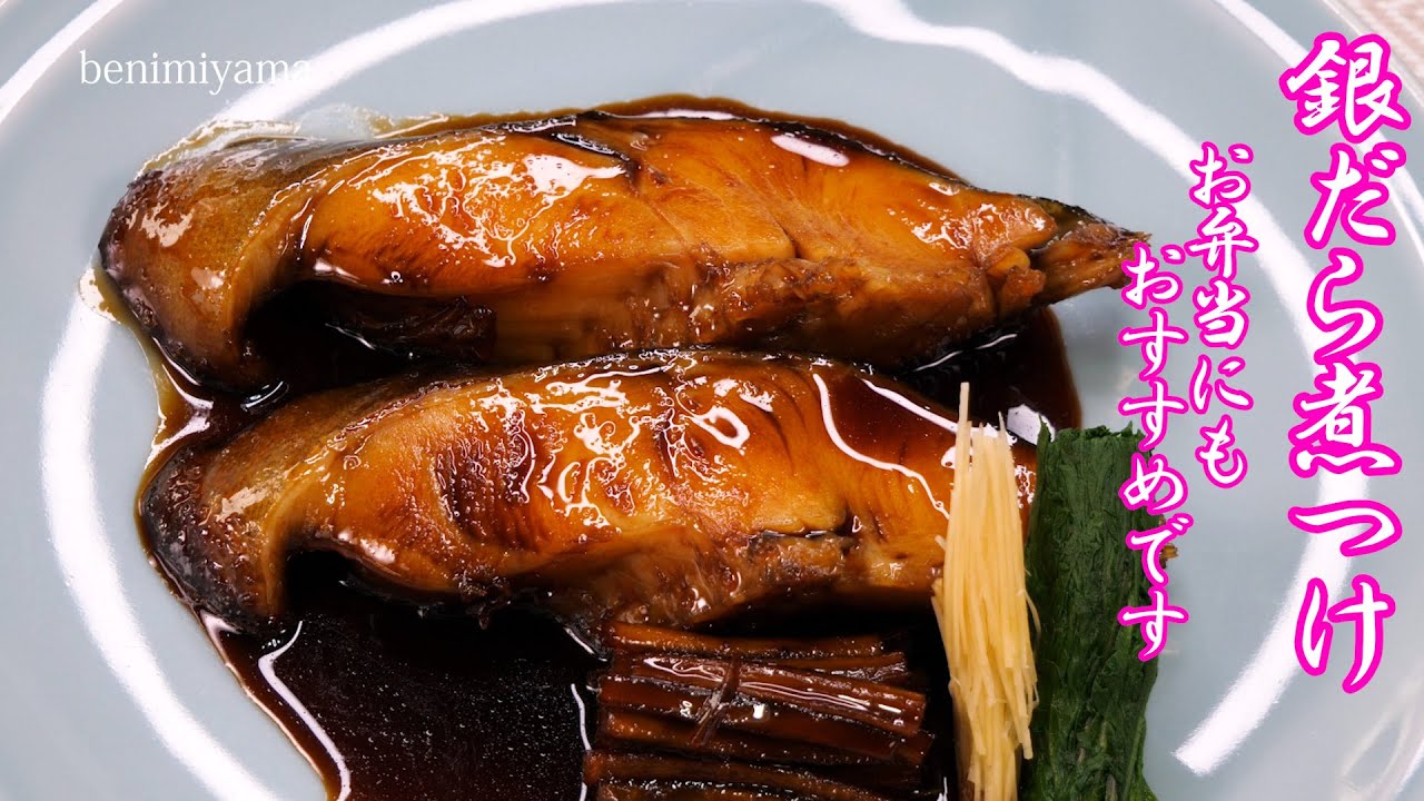 お魚料理が好きになる！銀だらの照り焼き菜の花添え