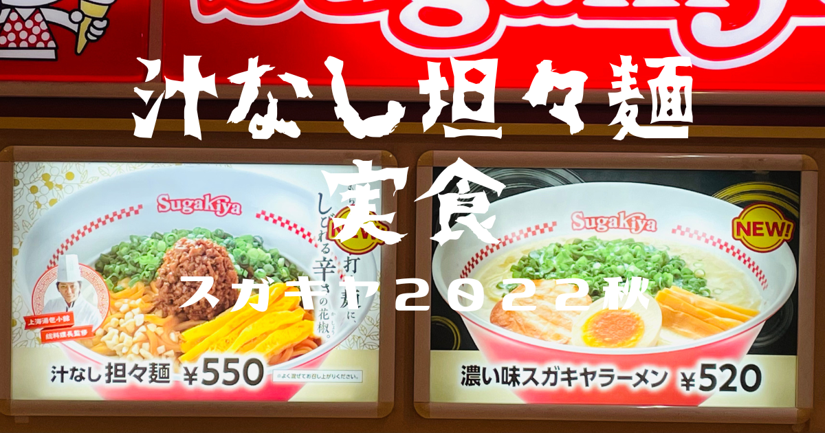 スガキヤ 高蔵寺アピタ店 ホームメイト