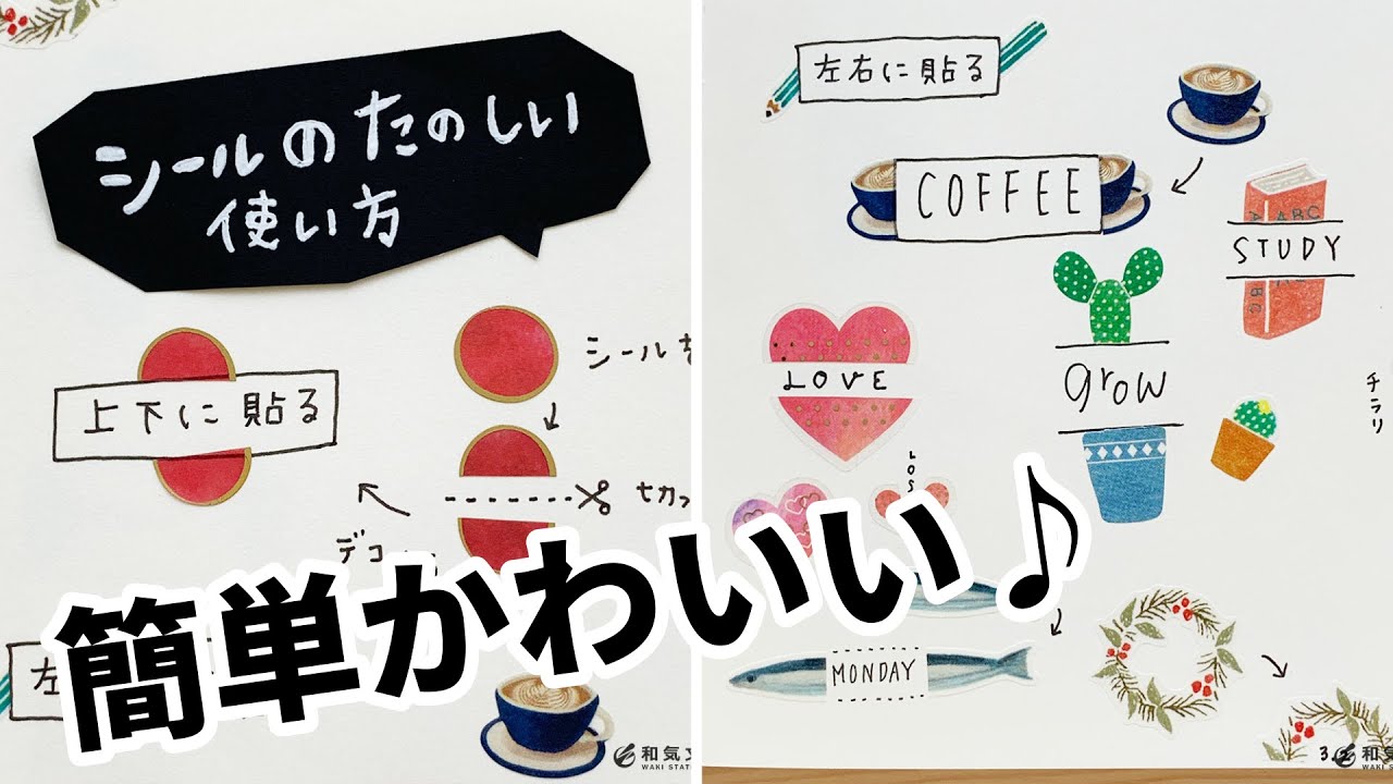ジトエスタジオのOSONOです😀 今回は手帳にシールをオシャレに貼る方法をご紹介します✨ * 日記を書いた後の下部にシールを貼ってかわいくしたいな ～と思うことってありますよね。ただペタペタ貼るだけだと、単調な印象だしな～と、、、 * 重ね貼りとかしてみても