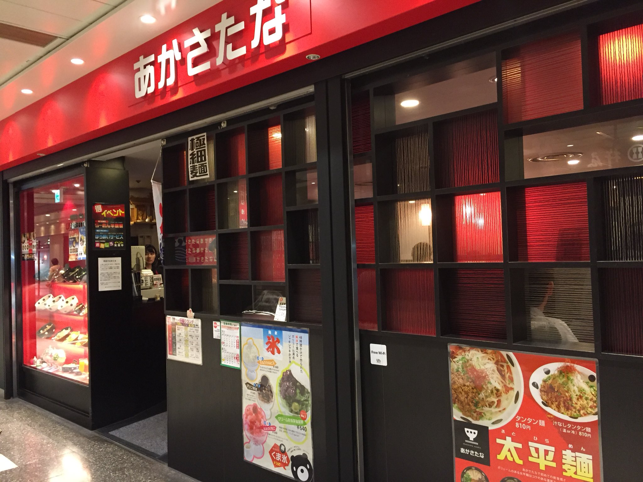 高評価 あかさたな 京風らーめんの感想・クチコミ・商品情報 もぐナビ