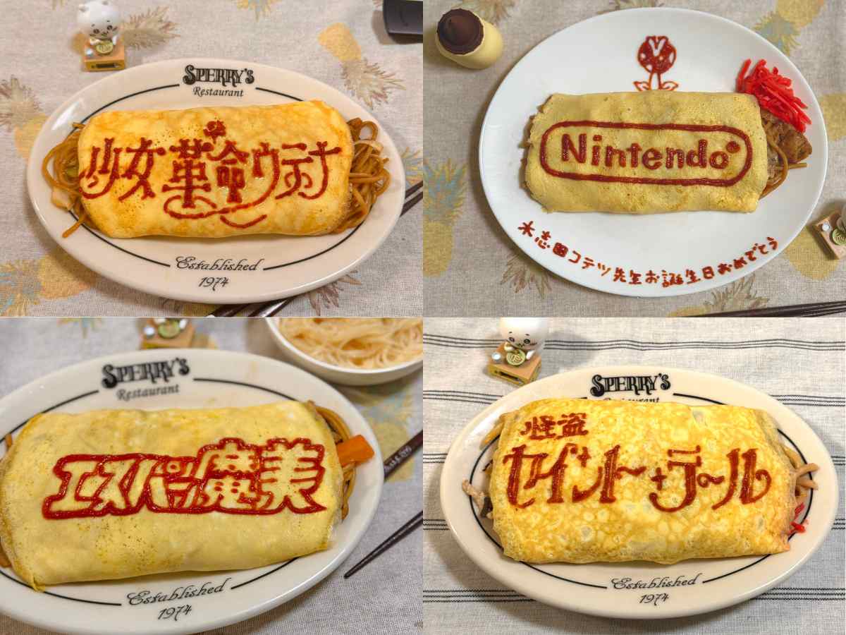 オムライスに描いてしまった意味深なケチャップの落書き12選