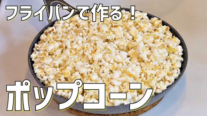 家庭で美味しいポップコーンを作るコツ☝Inside Our Brain