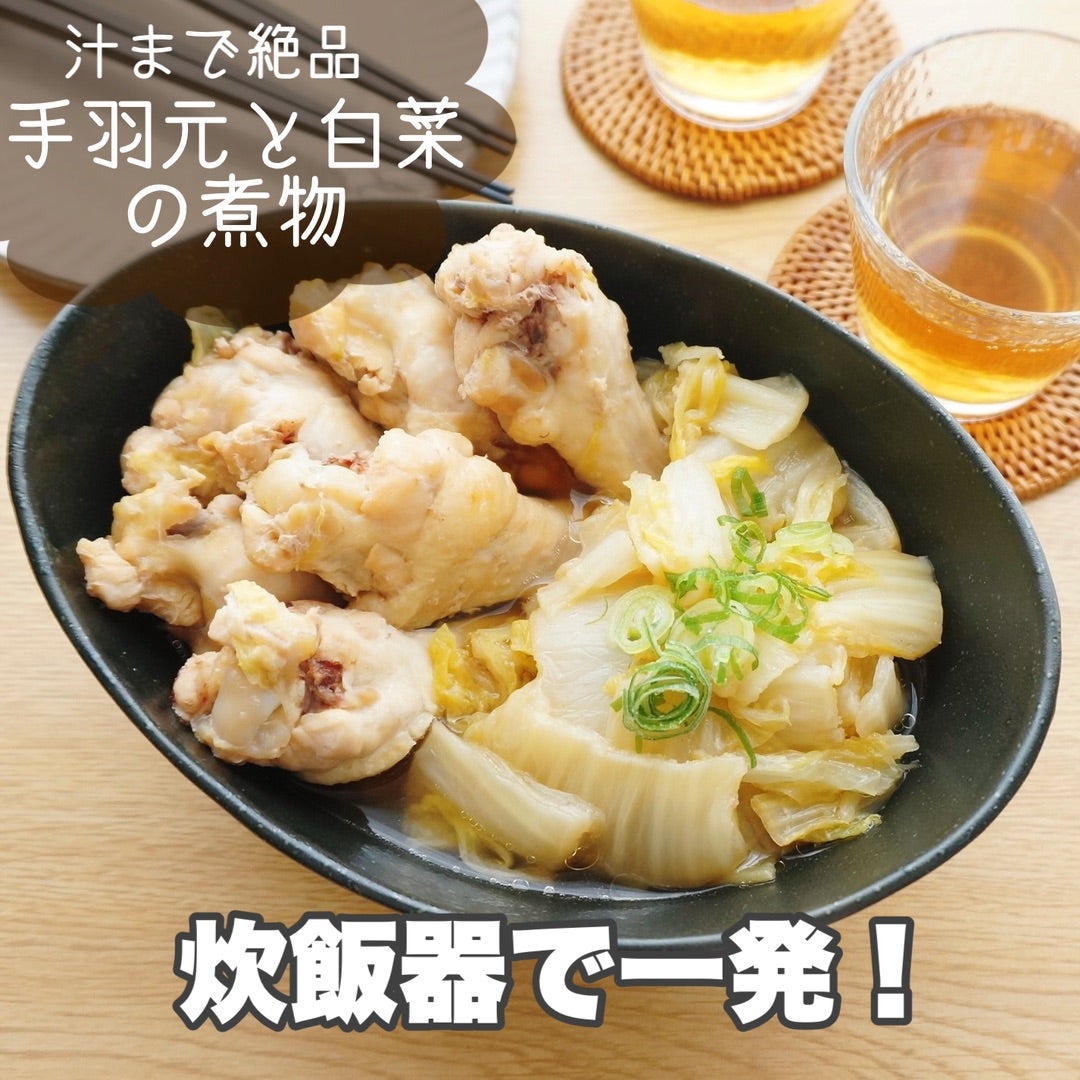 炊飯器で簡単！鶏手羽元と大根の煮物 by sachi825クックパッド簡単おいしいみんなのレシピが392万品