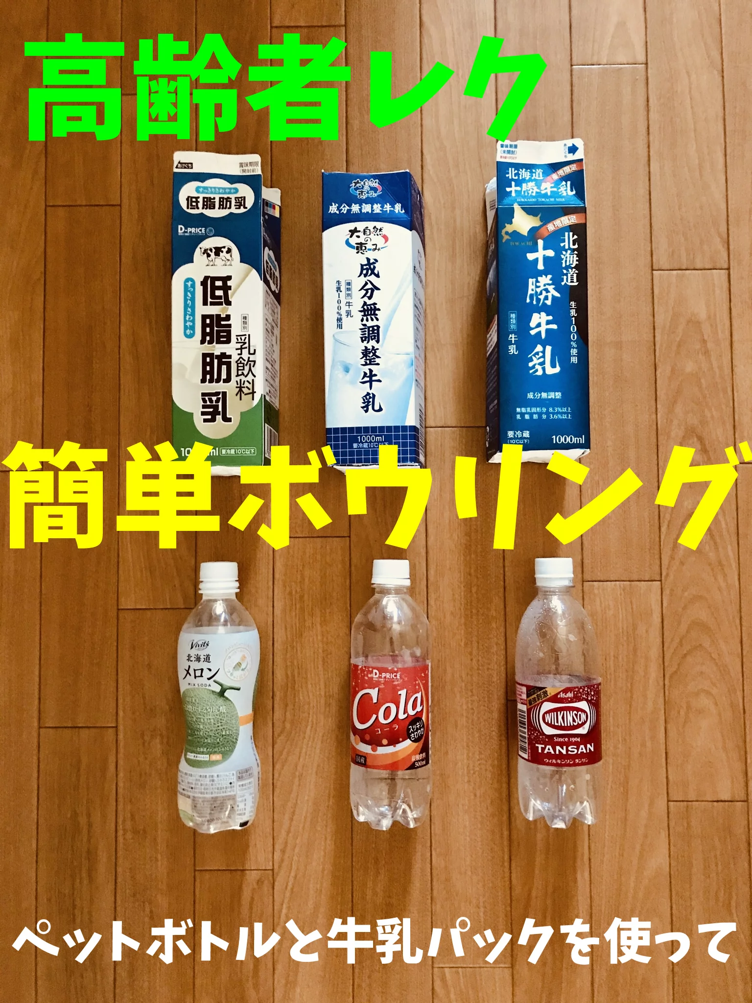 親子でいっしょに♪季節を味わう クラフト遊び Part10 ＜雨の日も楽しめる！ボウリング＆的当てゲームで遊ぼう＞音楽・子育て情報教室だよりヤマハ音楽教室