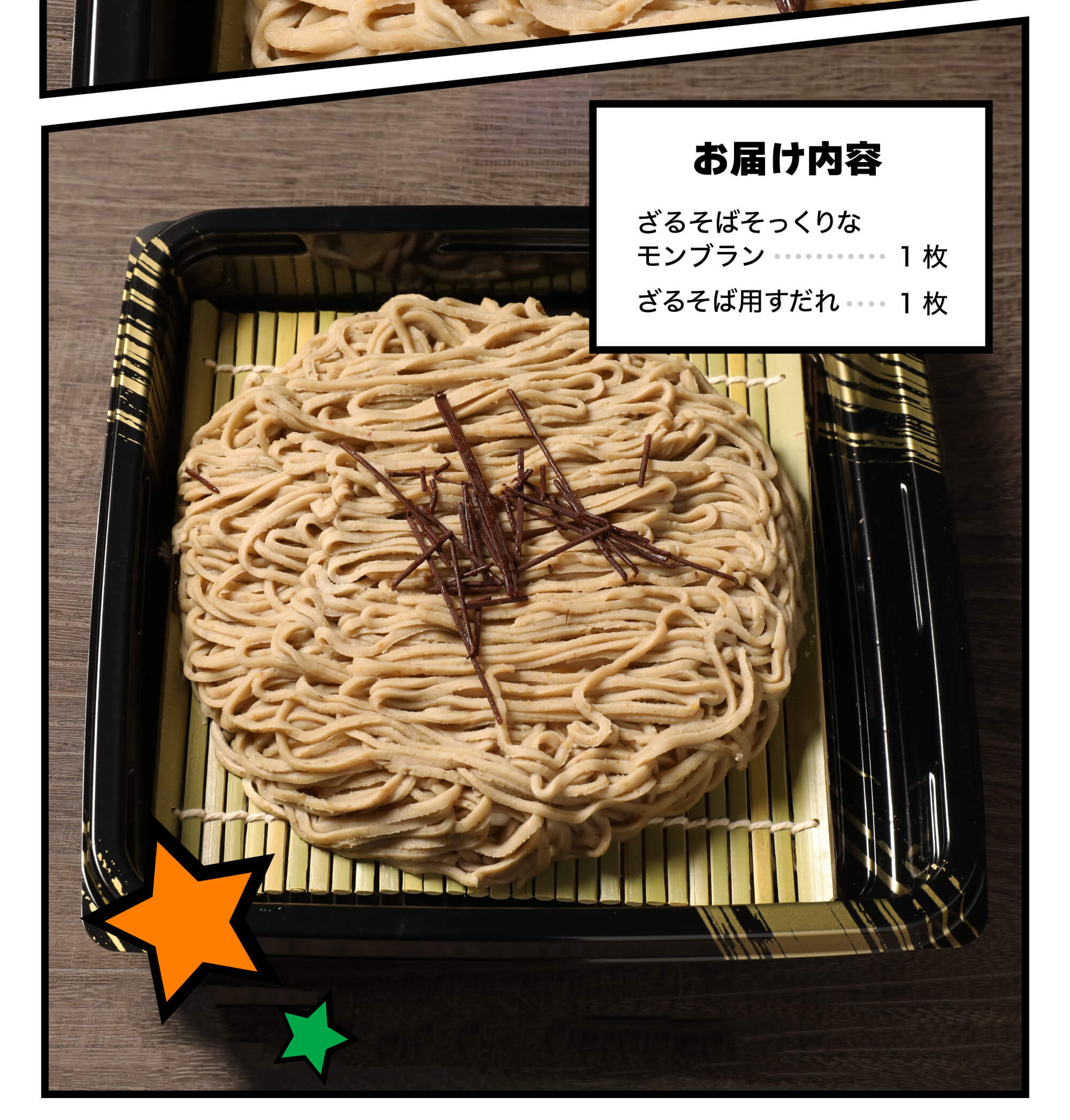 ざるそばそっくりなモンブランケーキ