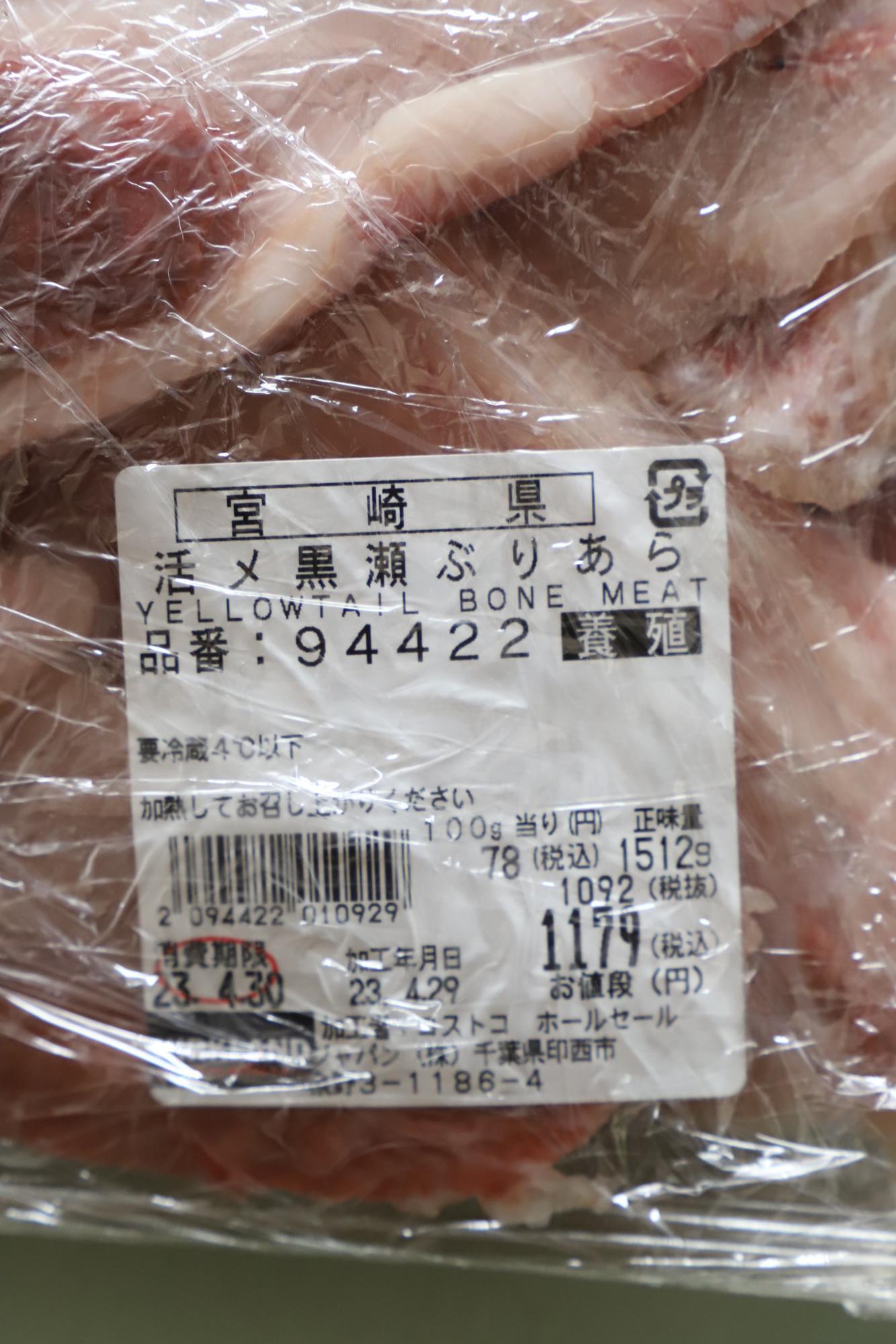 コストコでレア品発見！活〆黒瀬ぶりあらの食べ方は？いったりきたり