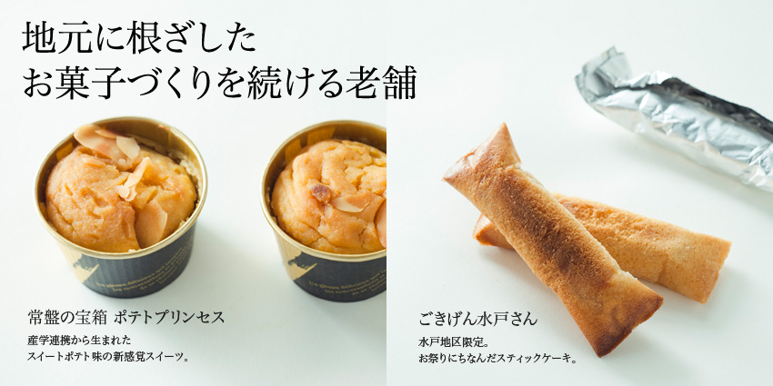 水戸商工会議所東部ブロック「歴史と伝統の東部巡り」お菓子あさ川製菓 株