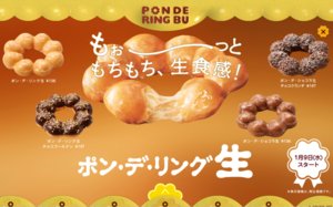 ポン・デ・リングの写真素材 - PIXTA