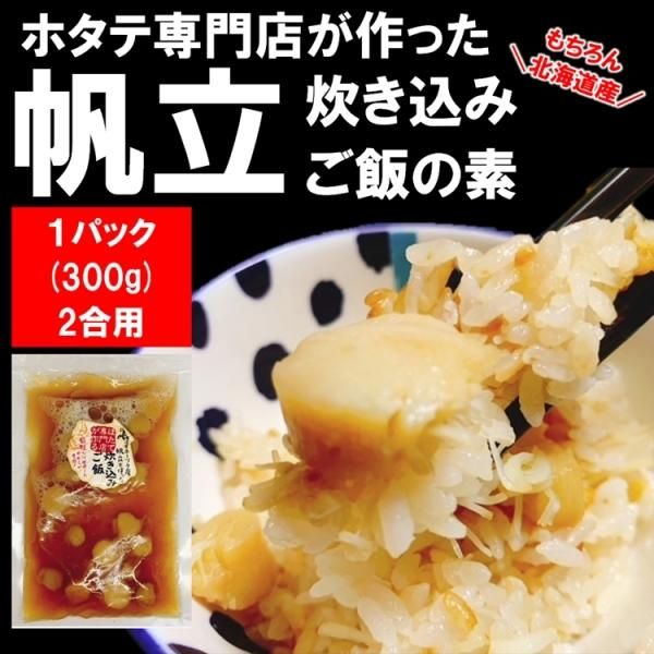 炊き込みご飯シリーズ！ ほたてご飯 - 口福レシピ - 東北醤油株式会社